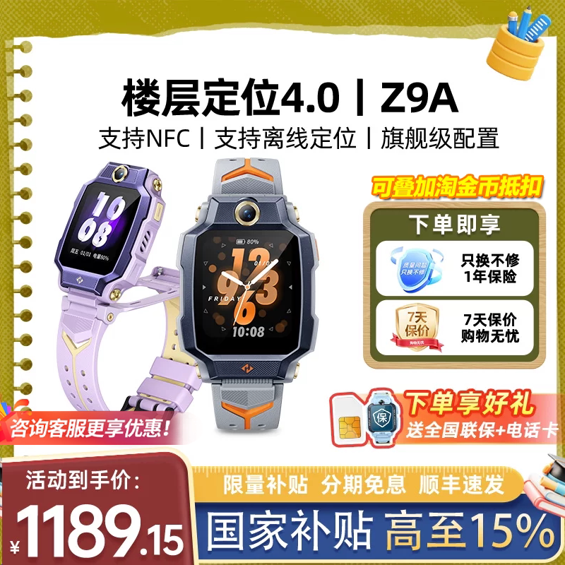 小天才电话手表Z9A【新品上市】图片