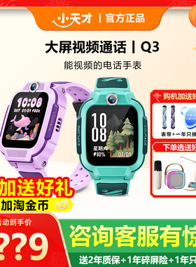 【限时立减90】小天才电话手表Q3儿童电话全网通视频通话官方官网旗舰防水Q2A男女孩学生q1r精准定位儿童手表