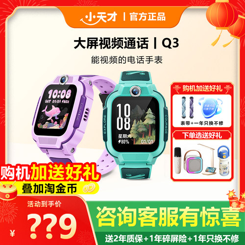 小天才电话手表视频通话Q3