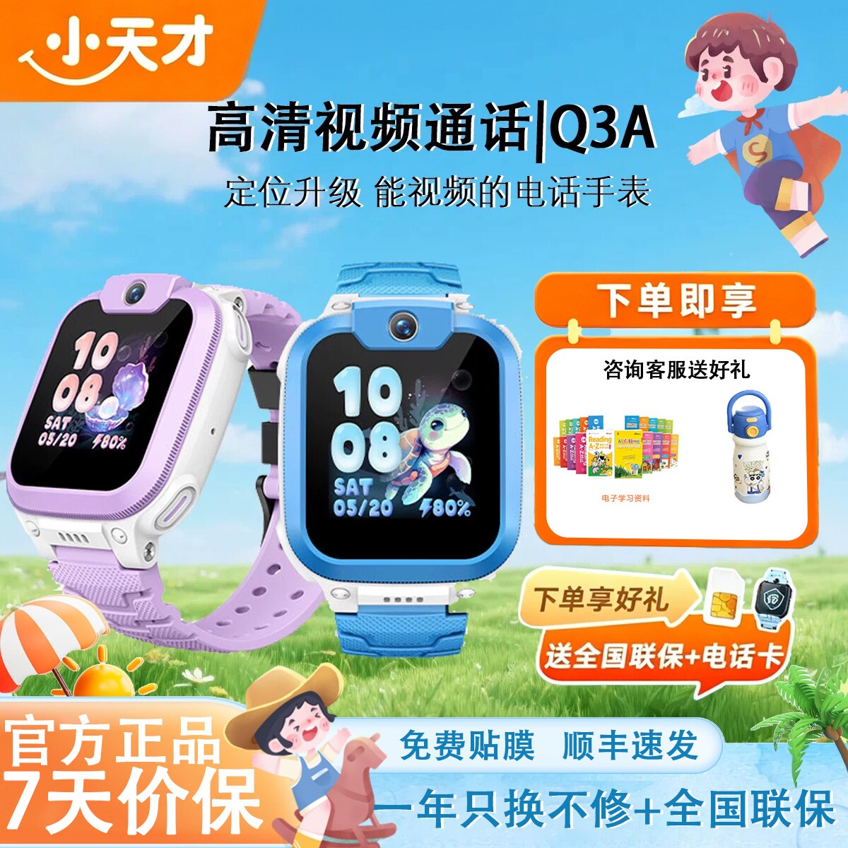 小天才电话儿童Q3A多功能正版