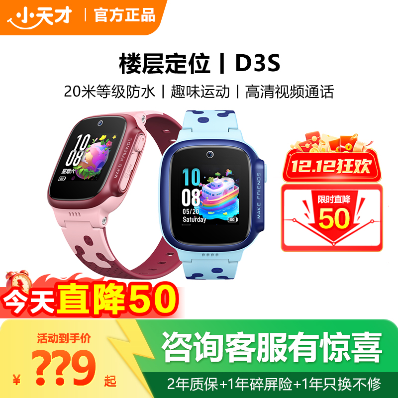 小天才电话手表z6p双摄前后防水