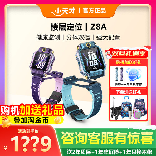 小天才电话手表Z8A直降140