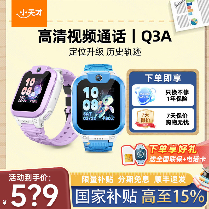 小天才电话手表Q3A正版