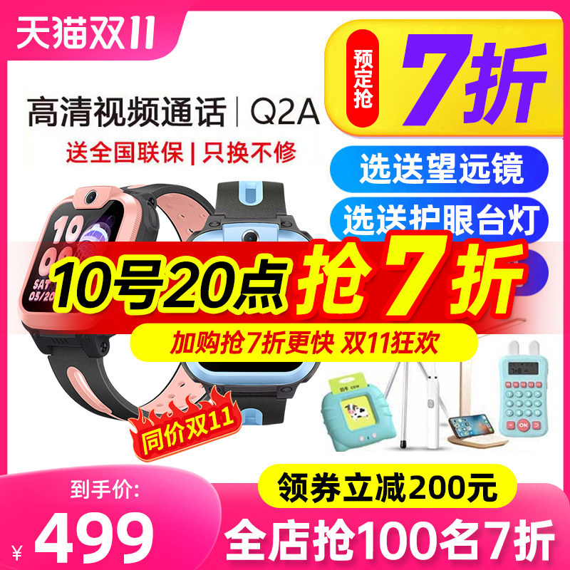 【领券立减200】官方正品小天才电话手表Q2A/Q1R/Q1A/Q1C儿童电话手表全网通视频官方官网正品旗舰防水学生怎么样,好用不?