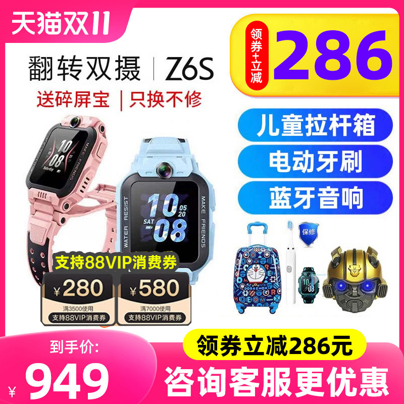 【领劵立减】小天才儿童电话手表Z6S官网旗舰店游泳防水新款全网通男女孩学生礼物Z7s智能定位前后翻转双摄D3属于什么档次？