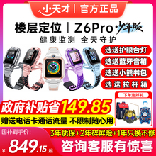 【政府补贴15%】小天才电话手表z6Pro少年版官方正品旗舰款儿童视频通话Z6学生防水全网通D3S智能定位双摄z8a