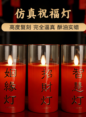 仿真祝福灯LED电子斗烛礼佛供灯玻璃真酥油蜡烛电池充电神台灯