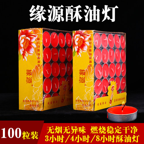 酥油灯天然酥油蜡烛无烟蜡烛供佛
