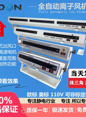 卧式离子风机SL-028,SL-020，SL-010除静电离子风扇静电消除器