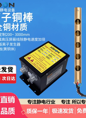 ST501A离子风铜棒薄膜分切复卷除尘静电棒工业静电消除器离子风棒