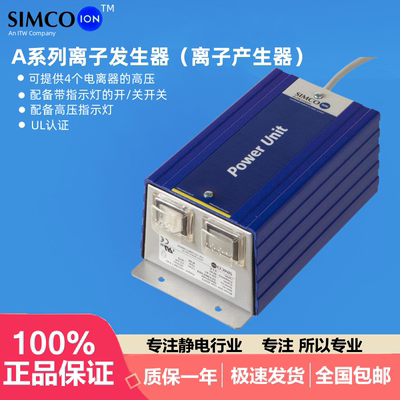 Simco Ion A2A7S离子产生器A2C7S静电消除器A1C7S高压发生器A3A7S