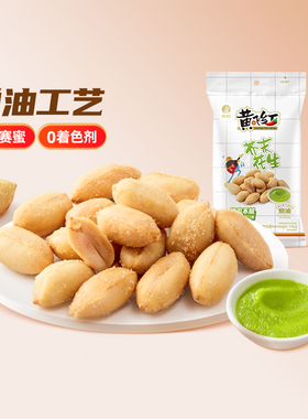 【39.9元任选7件】黄飞红芥末花生116g麻辣花生米坚果特产下酒菜