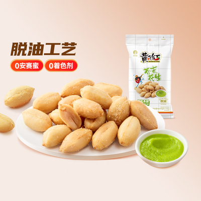 黄飞红芥末花生米黄飞鸿麻辣花生