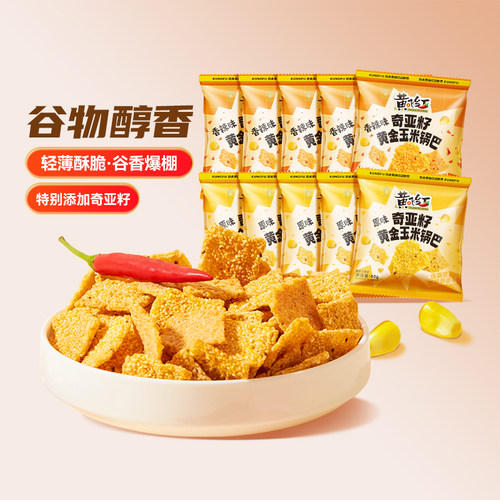 40g健康减油奇亚籽玉米锅巴