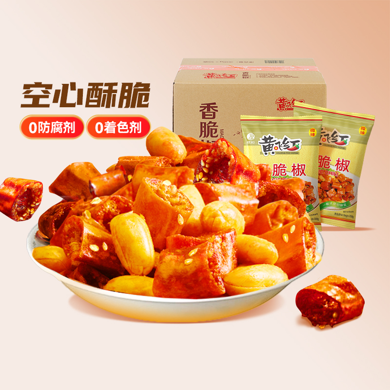 黄飞红香脆椒308g*10袋整箱装香辣酥香辣脆麻辣花生零食下酒菜