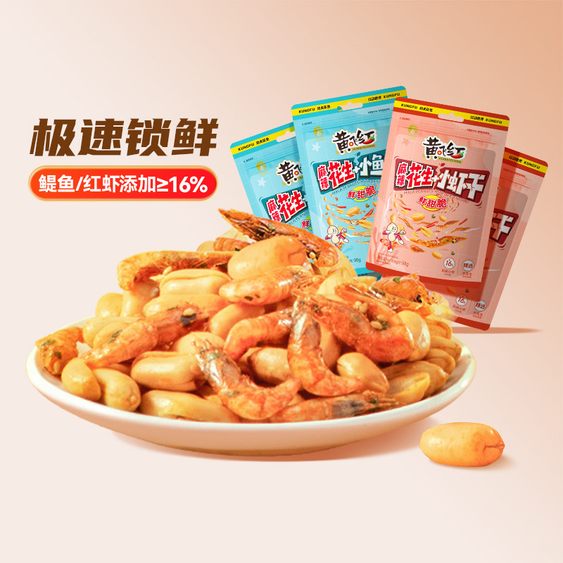 黄飞红麻辣小鱼花生米98g*4袋网红爆款小鱼花生下酒菜零食炒货