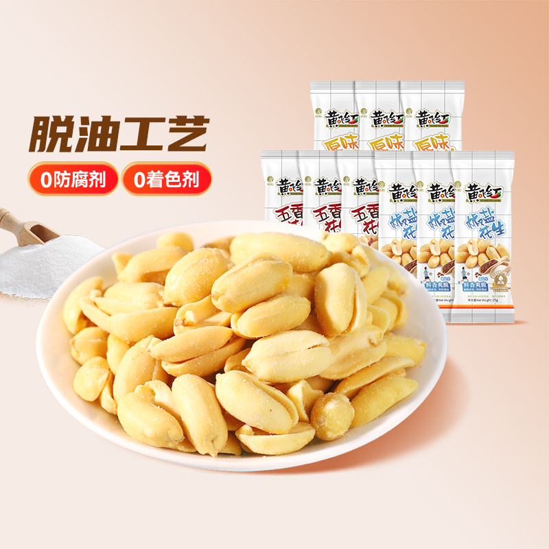 黄飞红多味花生五香椒盐花生下酒