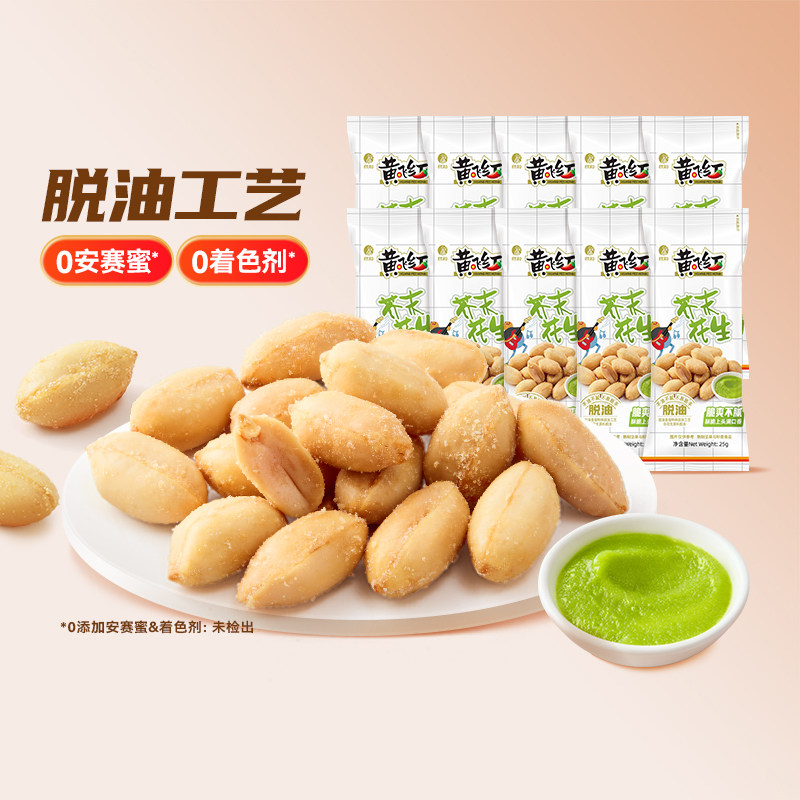 黄飞红芥末脱油花生25g黄飞鸿麻辣花生米坚果特产炒货零食下酒菜