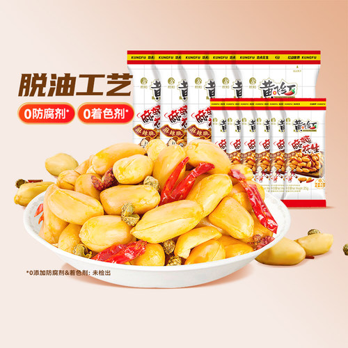 黄飞红麻辣脱油花生42g/25g小包装便携休闲零食坚果炒货下酒菜