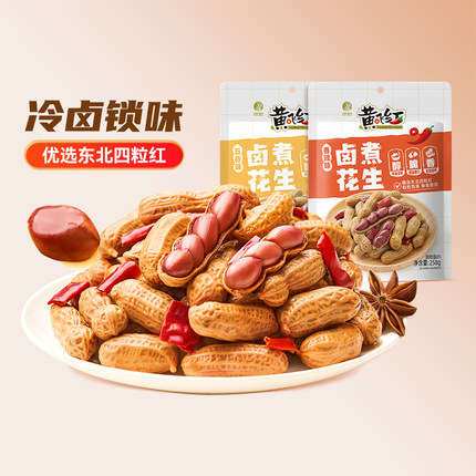 【39.9元任选7件】黄飞红水煮花生258g五香/香辣味卤煮休闲零食