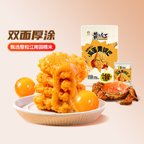 黄飞红肉松海苔蟹黄麻辣糯米锅巴