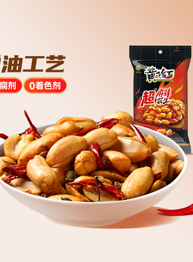 【39.9元任选7件】黄飞红超麻辣花生76g麻辣花生坚果炒货麻辣零食