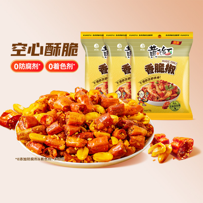黄飞红158g香脆椒香辣酥下酒菜麻辣花生香辣脆调味料黄飞鸿
