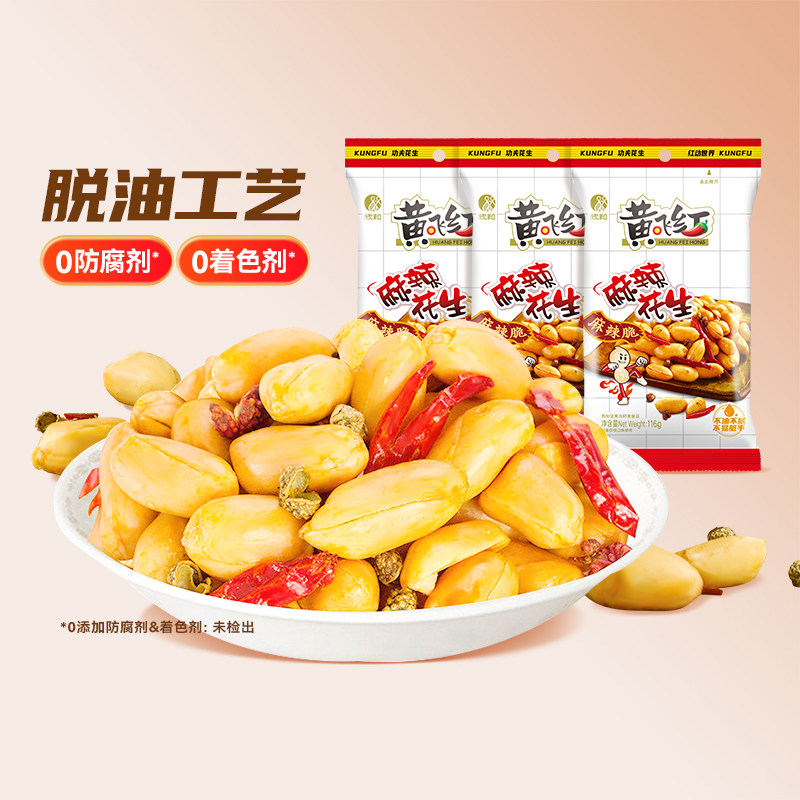 黄飞红麻辣花生黄飞鸿花生下酒菜