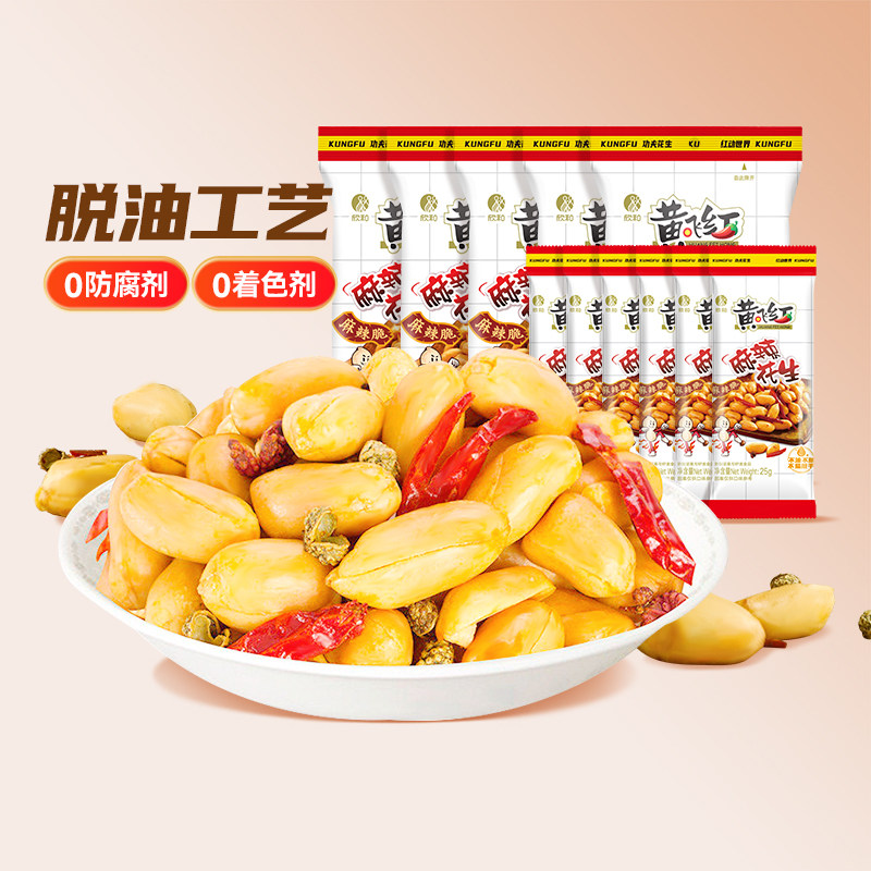黄飞红麻辣脱油花生42g/25g小包装便携休闲零食坚果炒货下酒菜