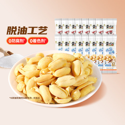 黄飞红五香椒盐多味花生下酒菜