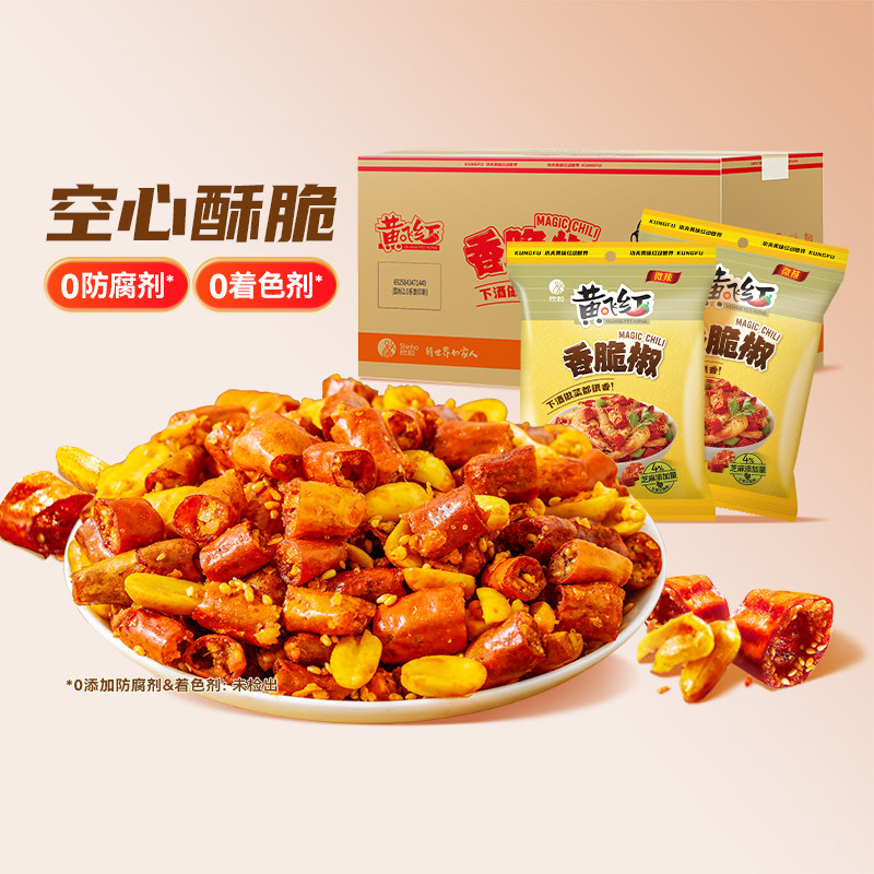 黄飞红香脆椒158g*20袋整箱装香辣酥香辣脆麻辣花生零食下酒菜