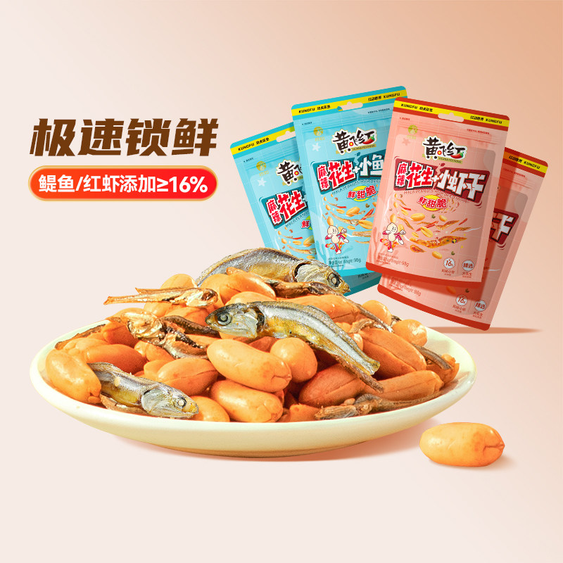 黄飞红麻辣小鱼花生米98g网红爆款小鱼花生下酒菜零食坚果炒货