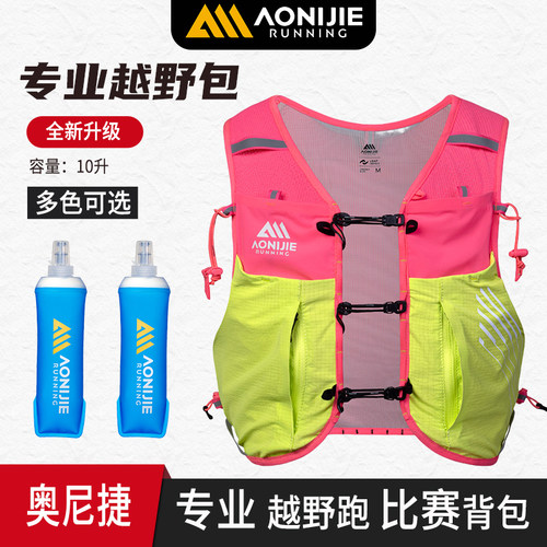 奥尼捷越野跑10升女红白水袋背包