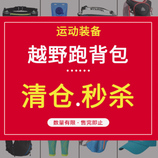 备 清仓断码 越野跑背包马拉松手机腰带跑山水袋包户外登山跑步装