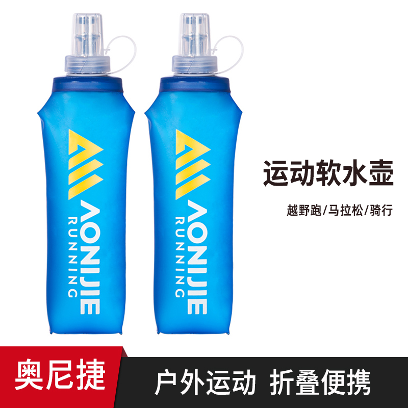 奥尼捷软水壶跑步户外便携水袋运动专用水壶可折叠马拉松越野水杯