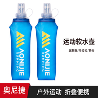 奥尼捷软水壶跑步户外便携水袋运动专用水壶可折叠马拉松越野水杯