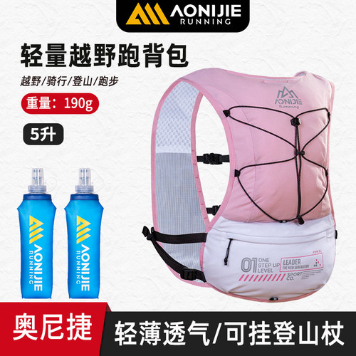 奥尼捷5越野跑男女超轻双肩背包