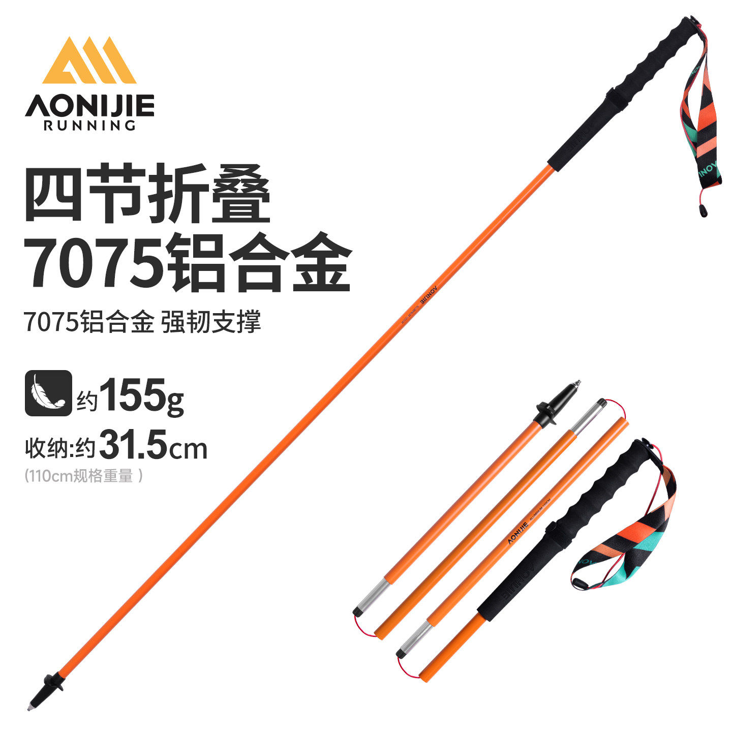 奥尼捷铝合金超轻折叠登山杖图片
