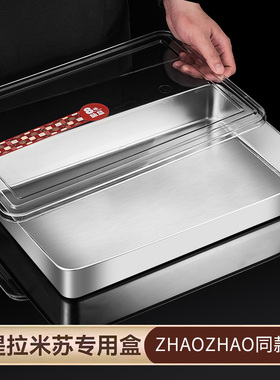提拉米苏模具摆摊专用长方形托盘网红盒子不锈钢方盘透明盖铁盘子