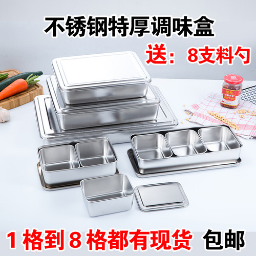 304不锈钢调味盒套装日式长方形