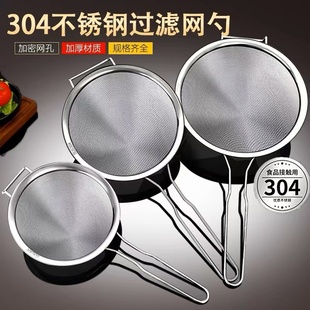 304不锈钢过滤豆浆网筛超细密漏勺家用厨房捞勺笊篱隔渣油炸漏网