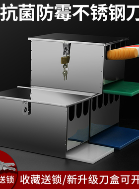 不锈钢刀架子厨房置物架带锁刀箱带盖柜商用刀座刀盒刀具收纳架盒