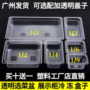 亚克力份数盆麻辣烫菜盆商用食品菜品展示盒长方形透明展示柜盒子