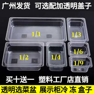 亚克力份数盆麻辣烫菜盆商用食品菜品展示盒长方形透明展示柜盒子