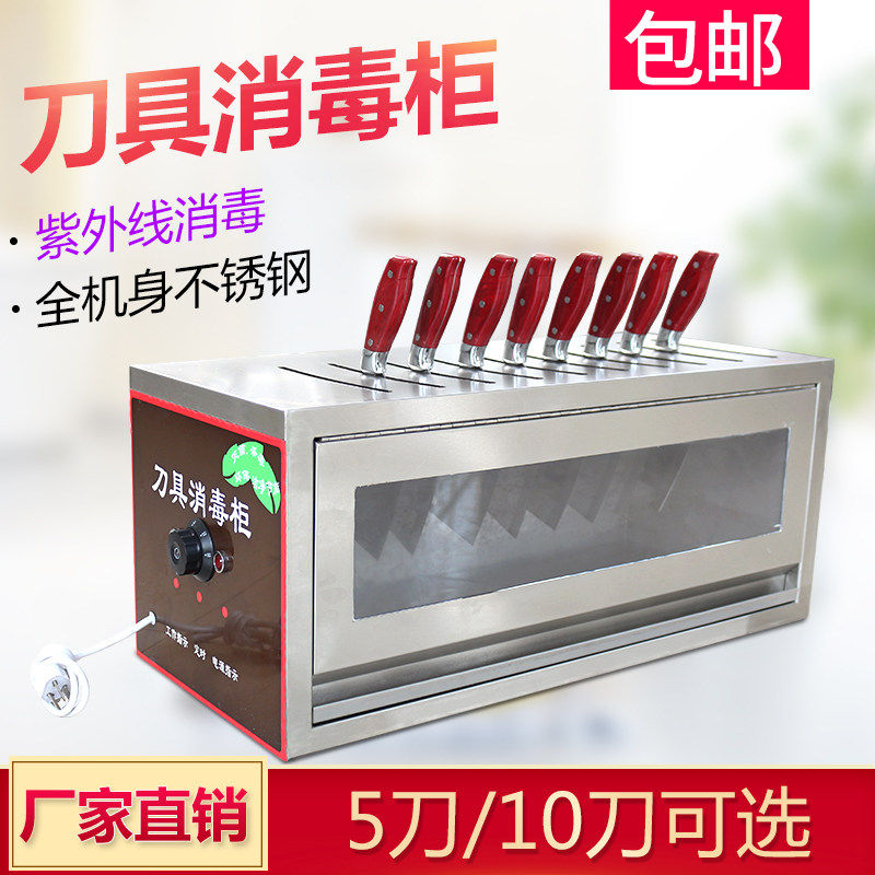 商用不锈钢刀具紫外线消毒柜