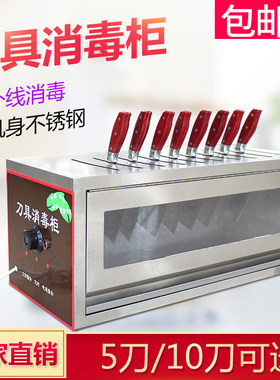 商用不锈钢刀具紫外线消毒柜