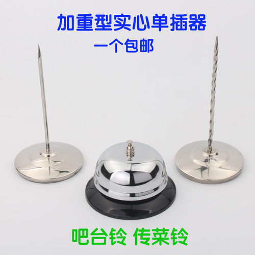 收集插针饭店单子传票叉