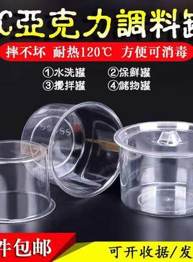 带盖调料罐家用饭店味盅亚克力