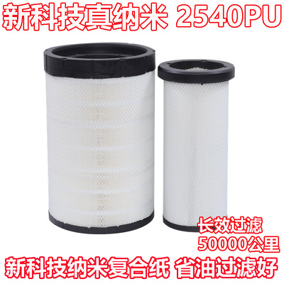 K2540空气滤芯乘龙H5M3陕汽德龙L3000空滤柳工855铲车50装载机856