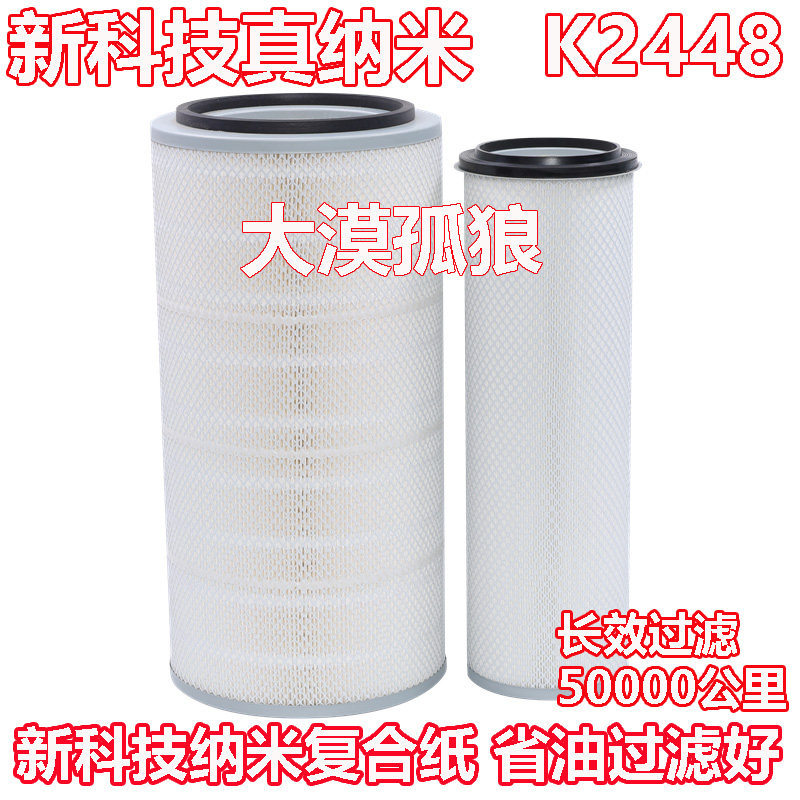 K2448空滤适配斯太尔陕汽德龙奥龙大运风景 风度卡车货车空气滤芯